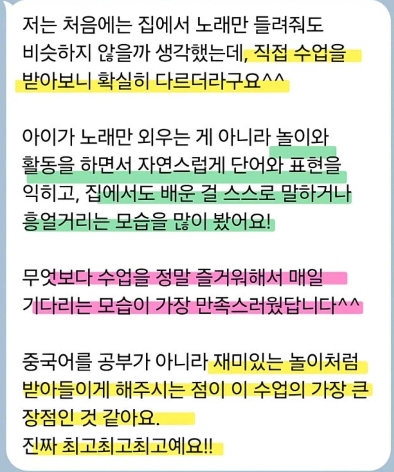 집에서도 배운 말을 스스로 해요 — 실제 후기 원본, 형광펜과 밑줄 포함
