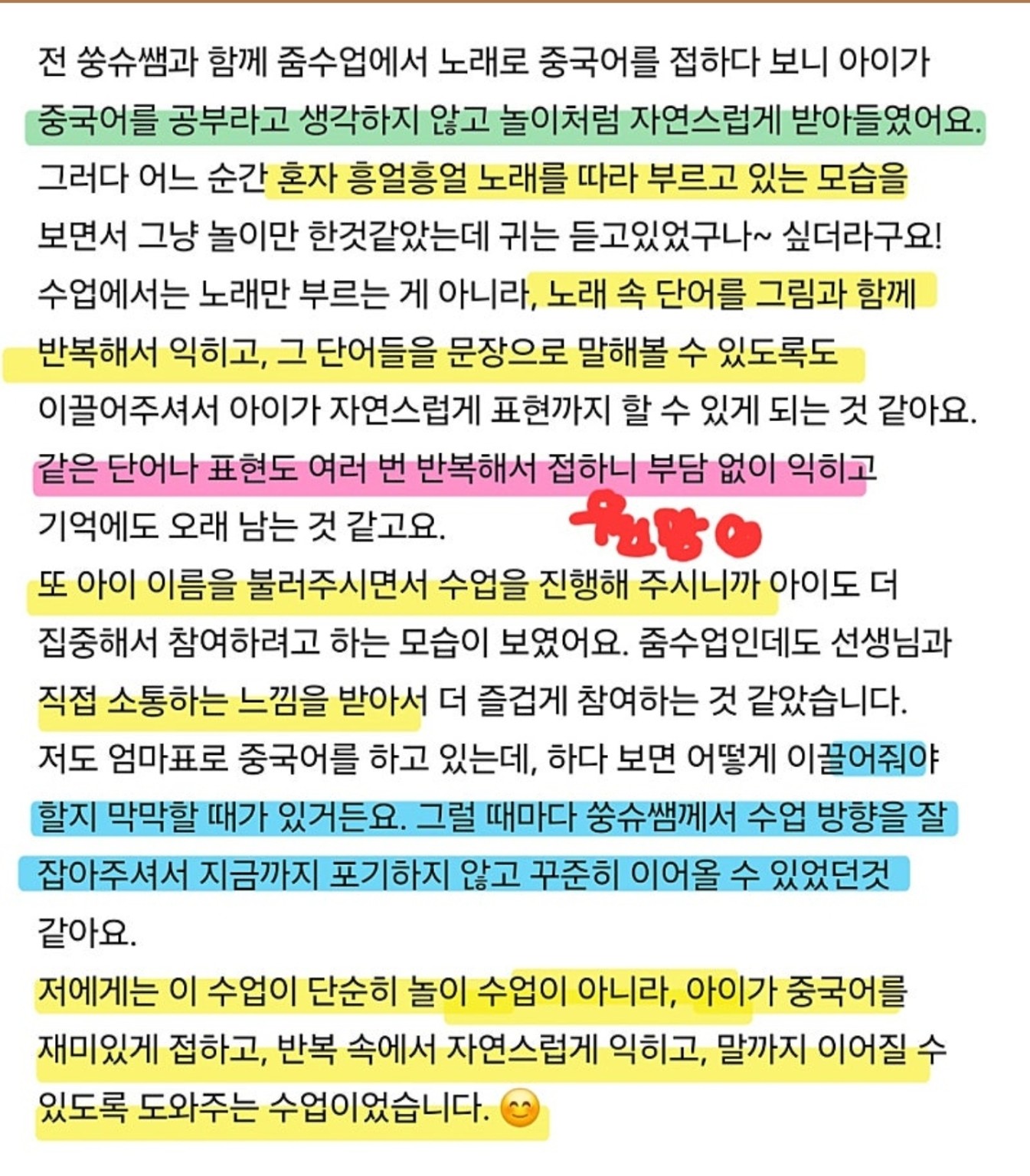 노래 속 단어가 문장으로 이어져요 — 실제 후기 원본, 형광펜과 밑줄 포함