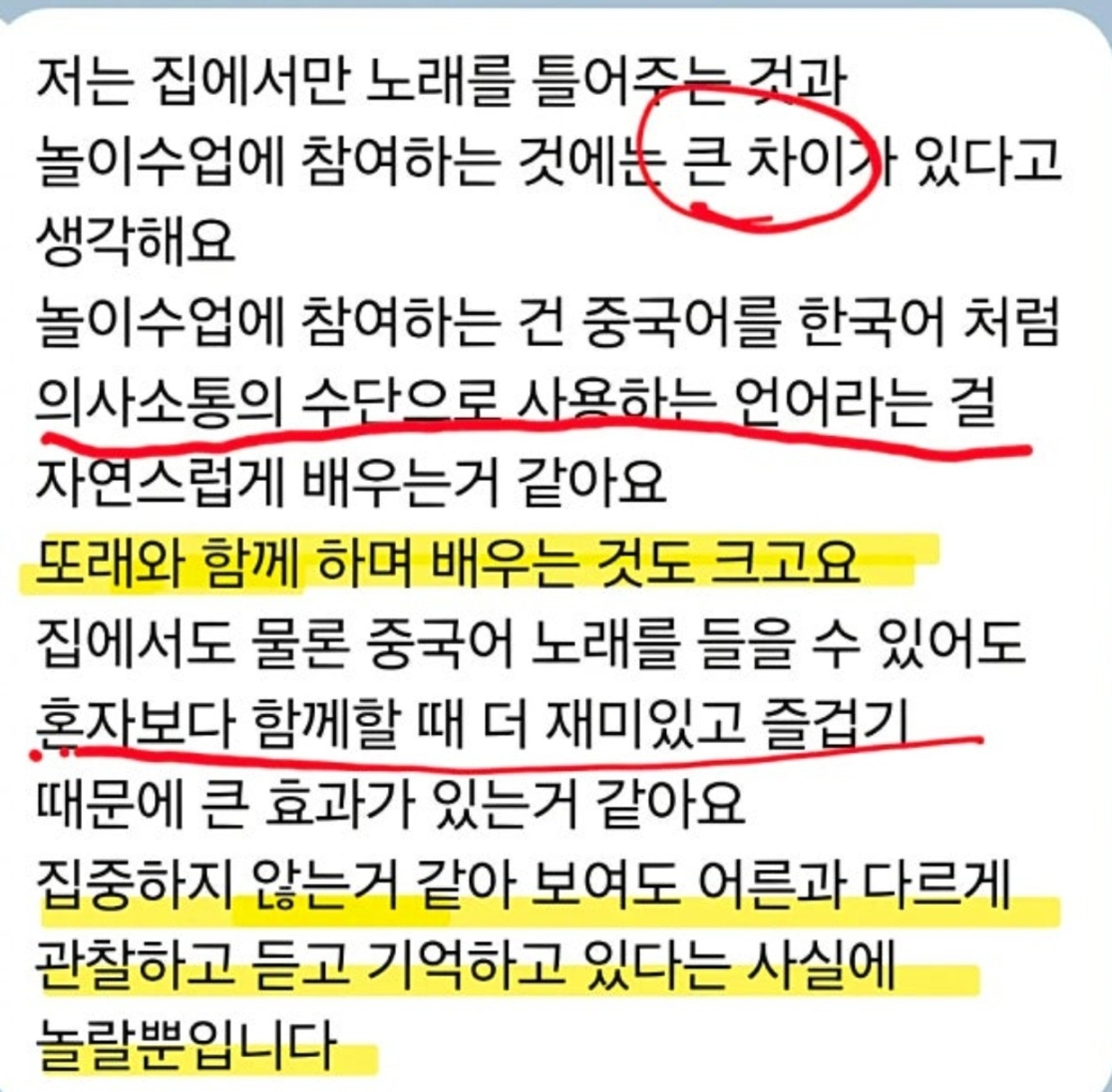 집중하지 않는 듯해도 듣고 기억해요 — 실제 후기 원본, 형광펜과 밑줄 포함